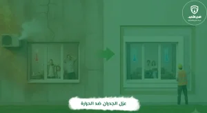 عزل الجدران ضد الحرارة