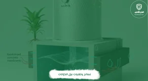 نصائح وتقنيات عزل الخزانات